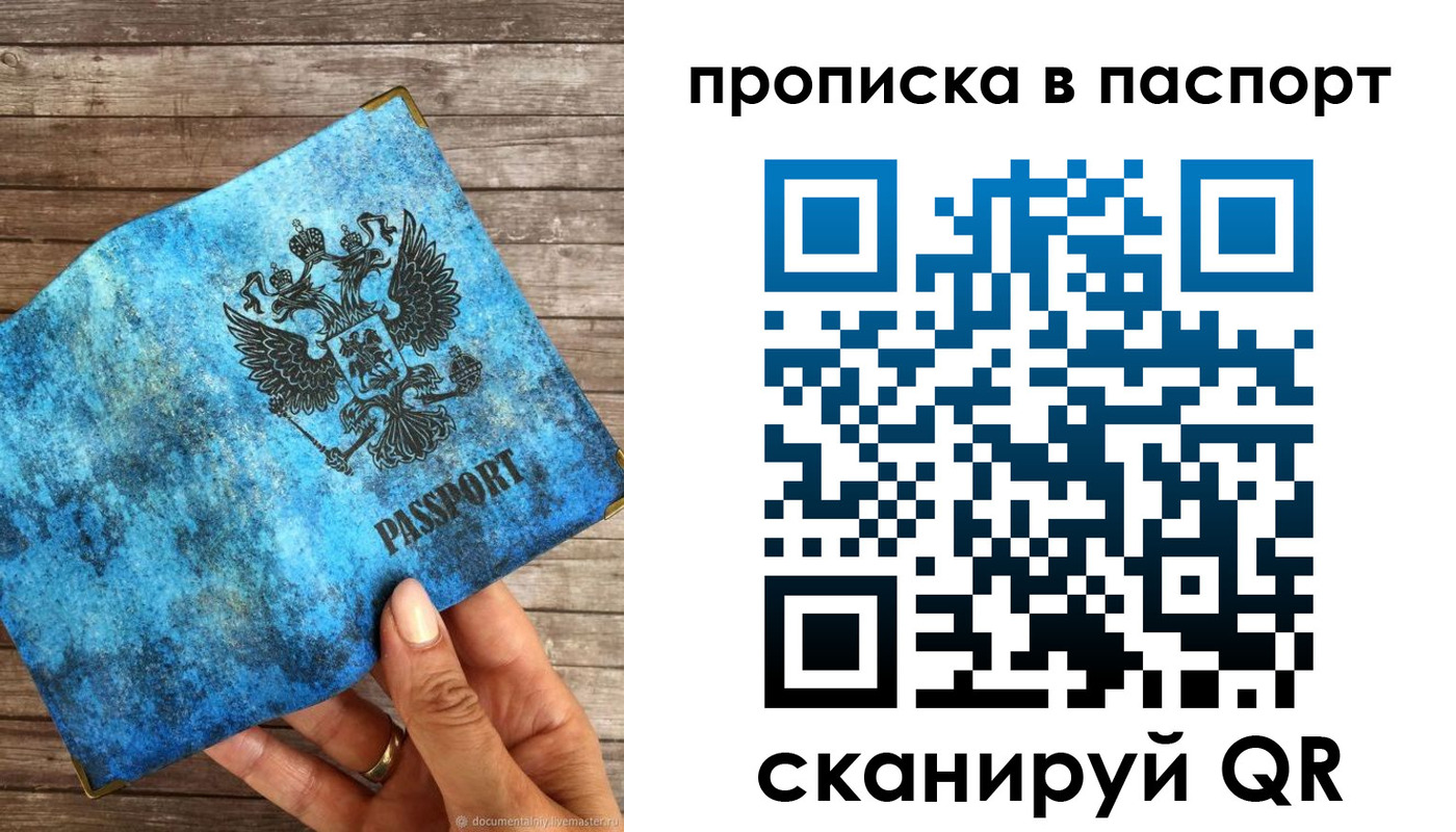 прописка для работы в Бахчисарае