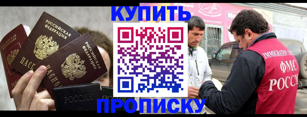 временная прописка в Бахчисарае