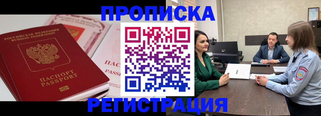 прописка паспорт в Бахчисарае