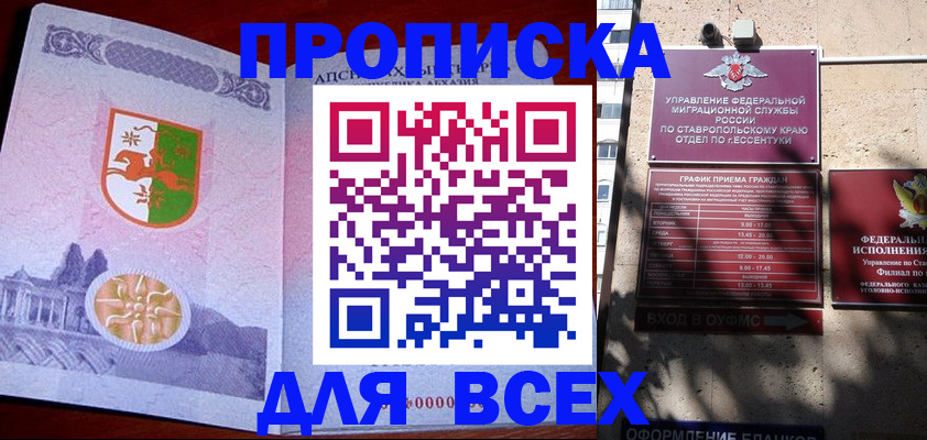 прописка регистрация в Бахчисарае