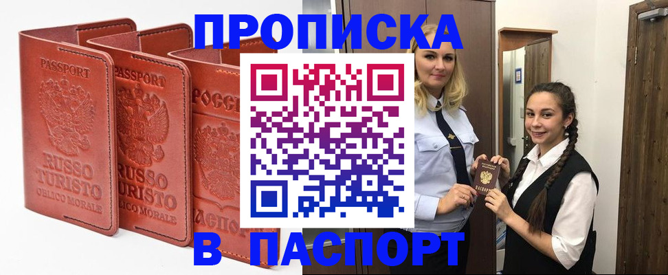 купить прописку в Бахчисарае