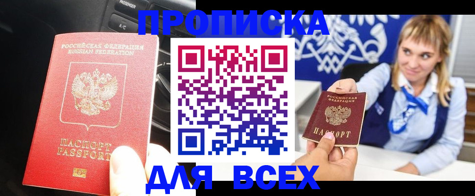 прописка штамп в Бахчисарае