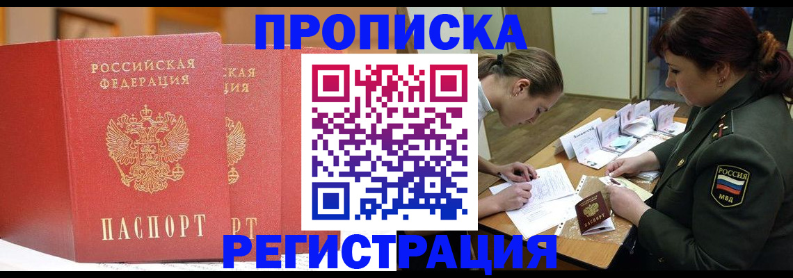 временная регистрация надежно в Бахчисарае
