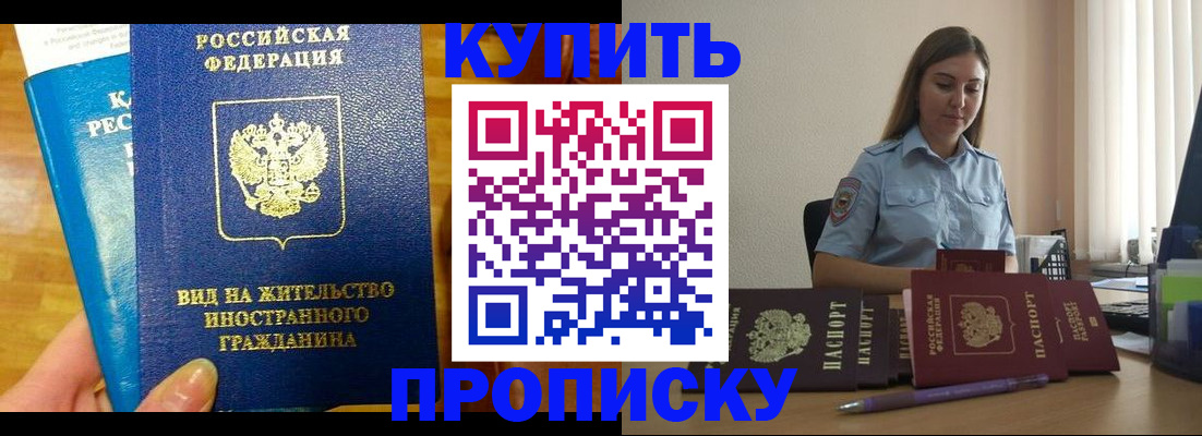 прописка гарантия в Бахчисарае